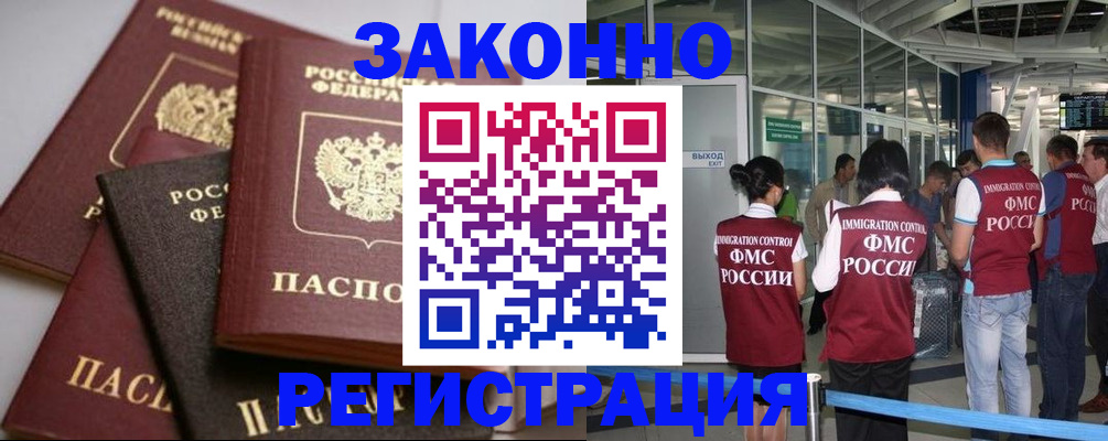 купить прописку в Новозыбкове
