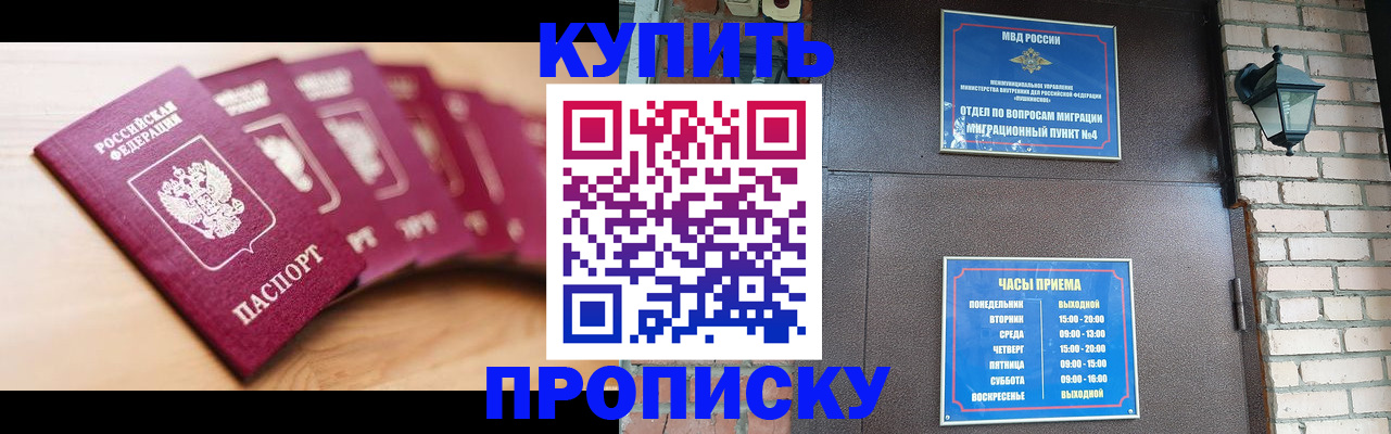 прописка для работы в Новозыбкове